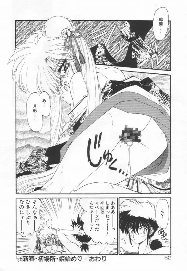 ルナジェニック·ドール Page.56