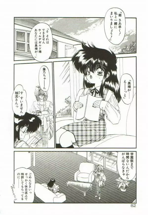 ルナジェニック·ドール Page.86