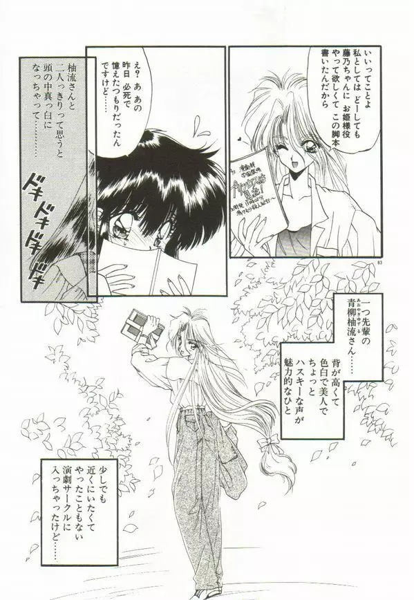 ルナジェニック·ドール Page.87