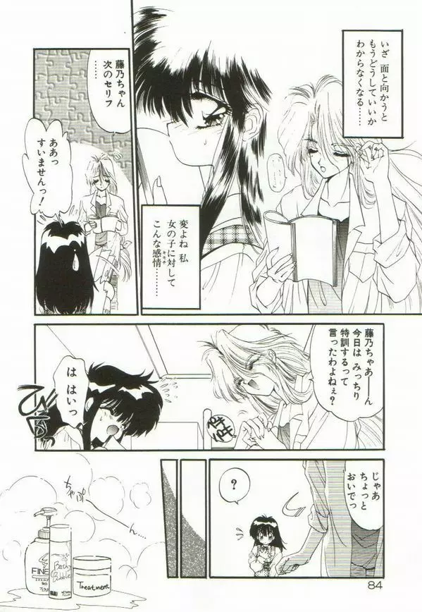 ルナジェニック·ドール Page.88