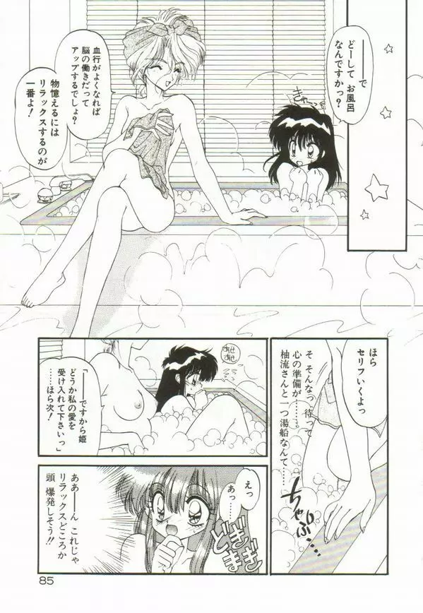 ルナジェニック·ドール Page.89