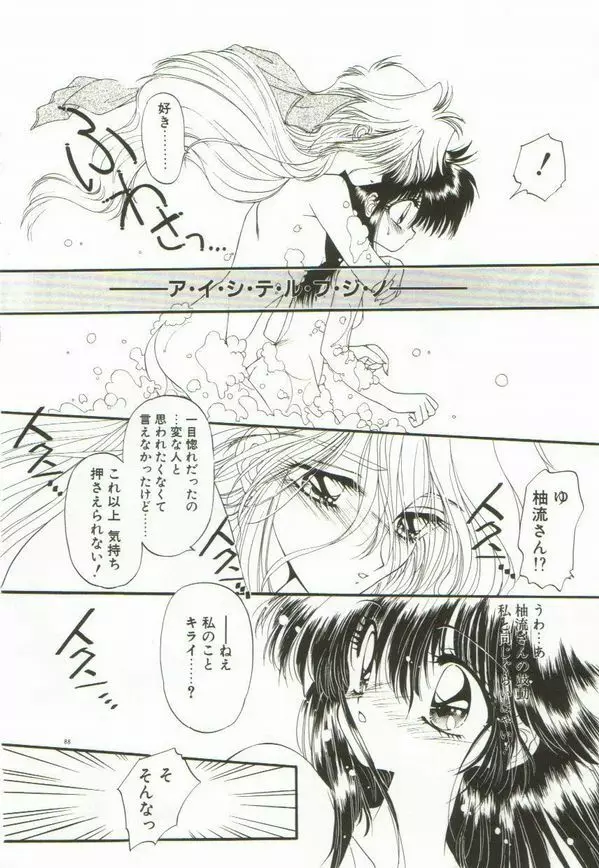 ルナジェニック·ドール Page.92