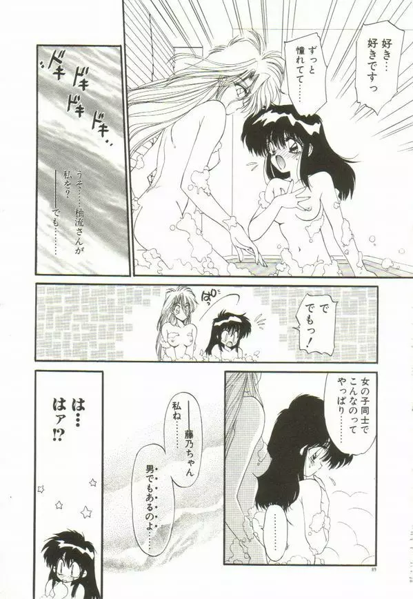 ルナジェニック·ドール Page.93