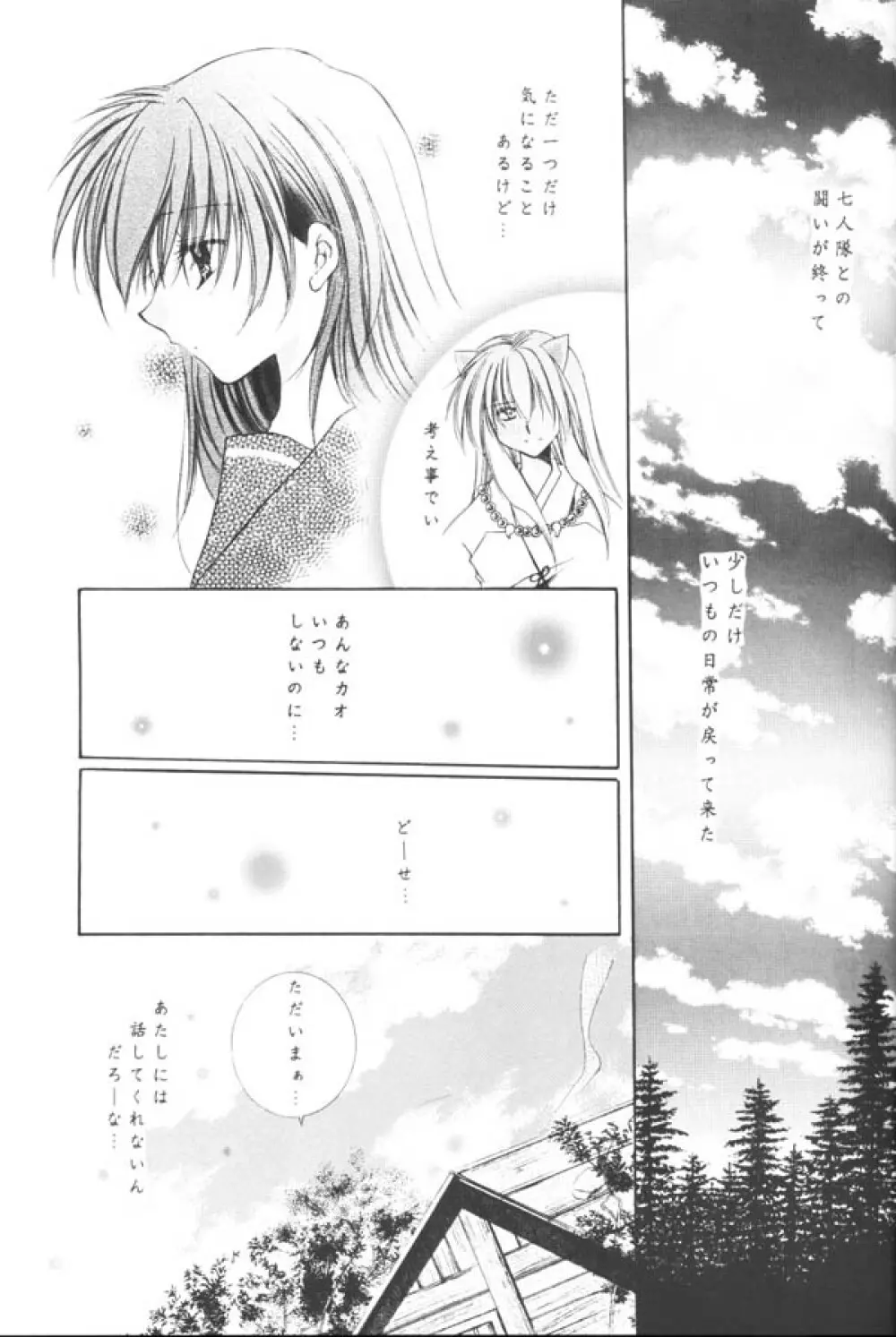 夕闇流星群 Page.12