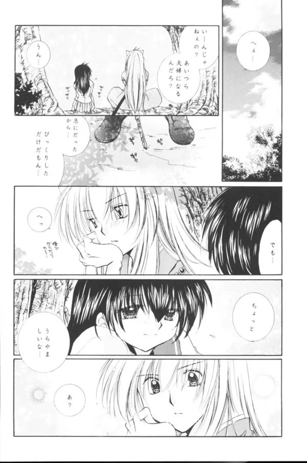 夕闇流星群 Page.17