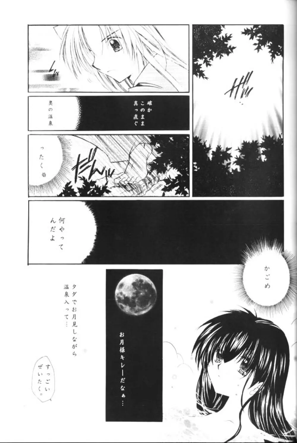 夕闇流星群 Page.24