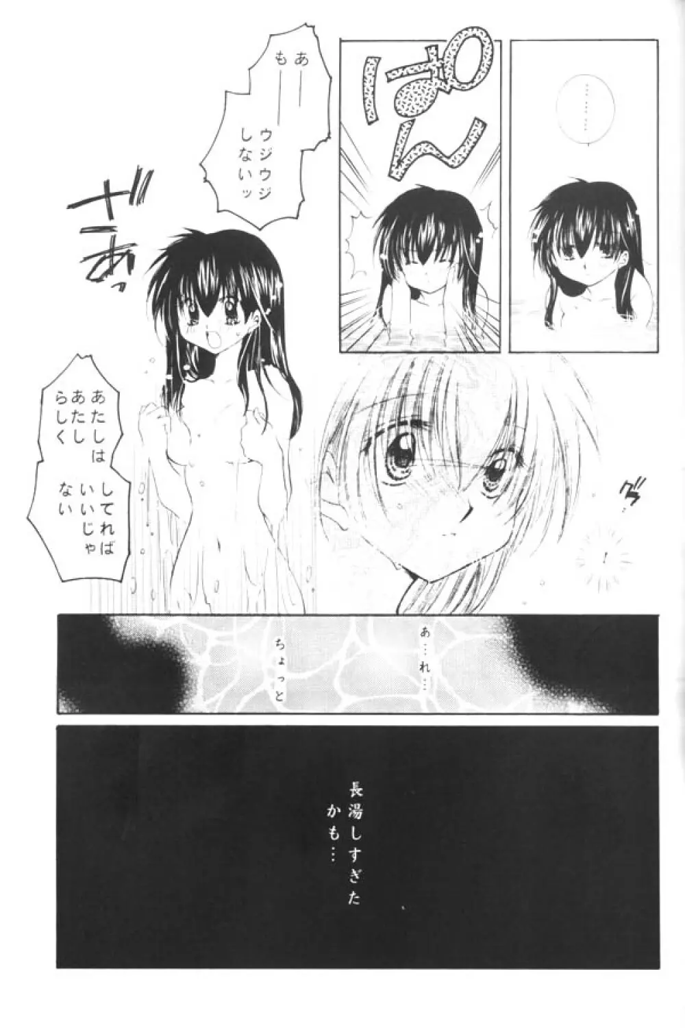 夕闇流星群 Page.26