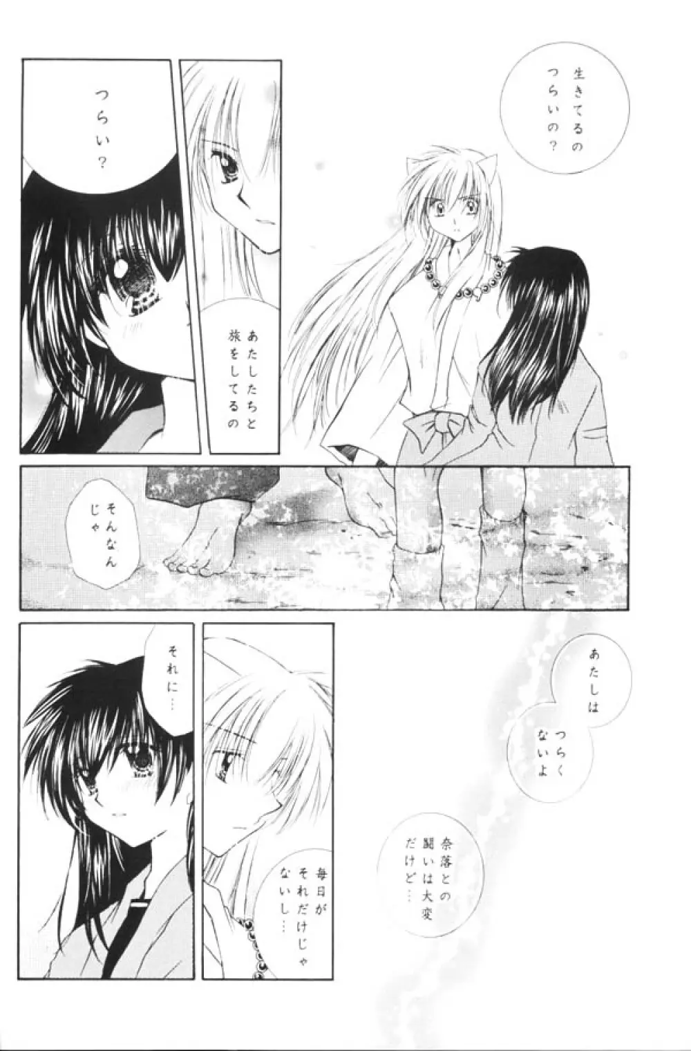 夕闇流星群 Page.45