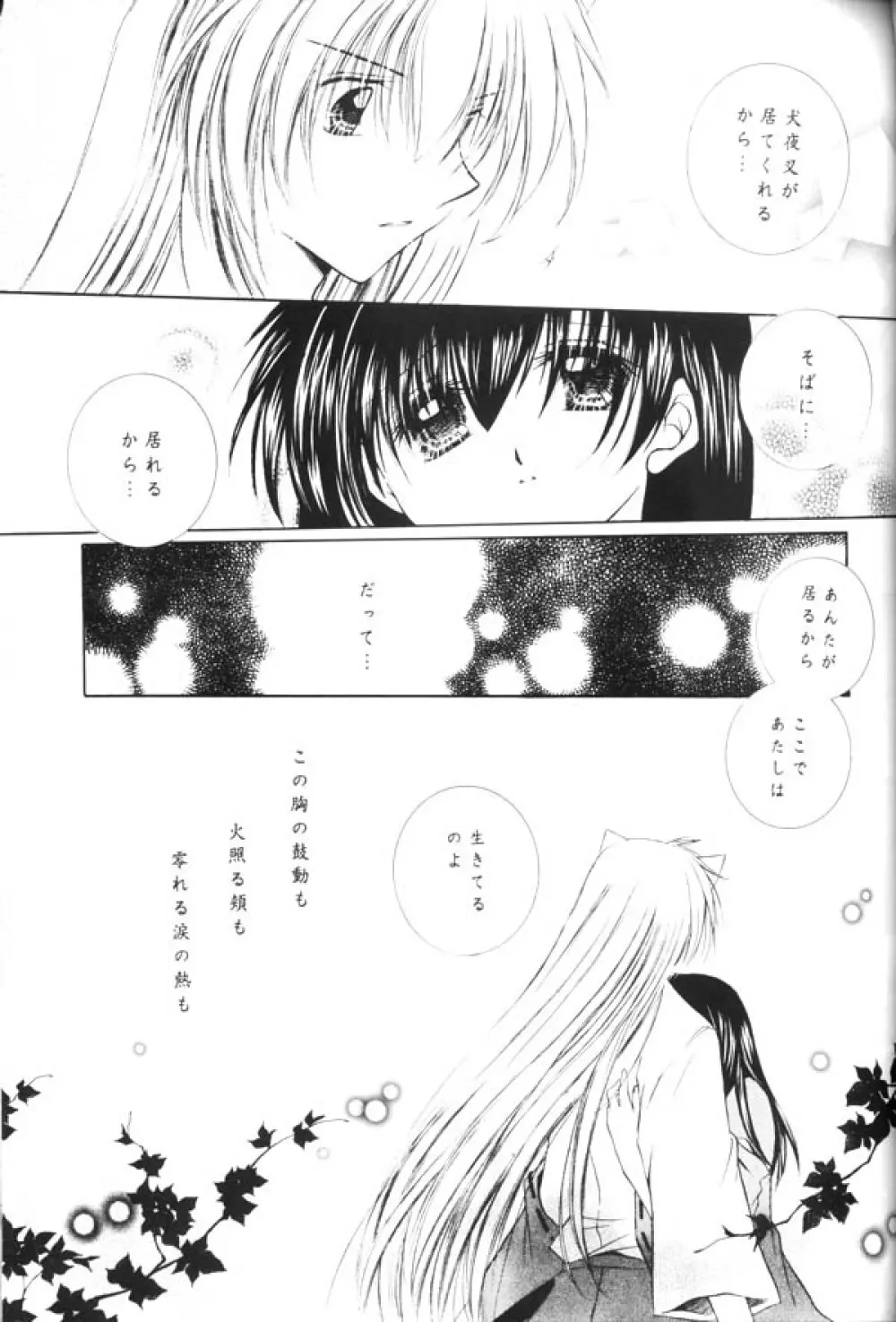 夕闇流星群 Page.46