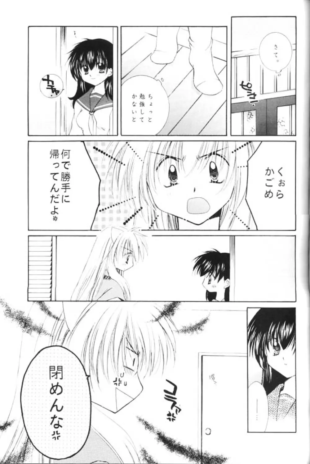 夕闇流星群 Page.54