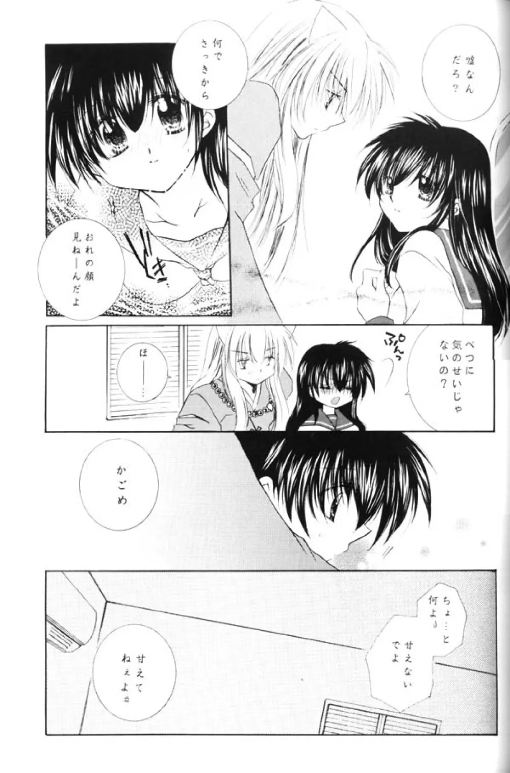 夕闇流星群 Page.56