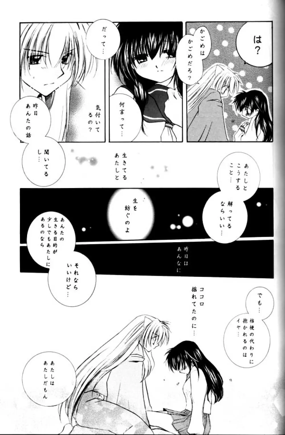 夕闇流星群 Page.60