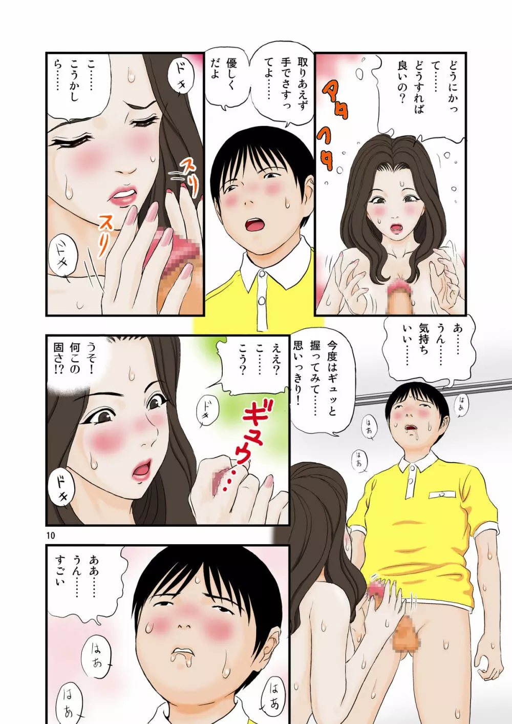 子に乞われ 悦楽に溺れる Page.10