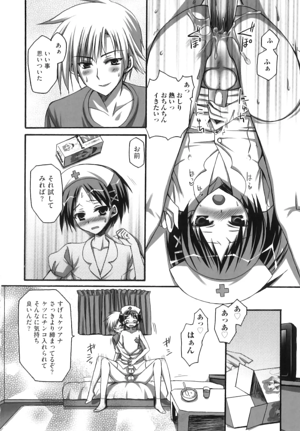 ふたなりパフェ Page.113