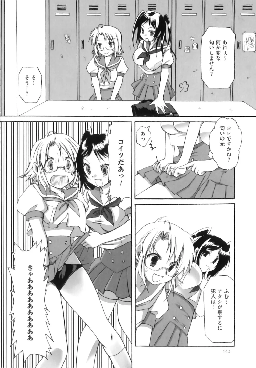 ふたなりパフェ Page.141