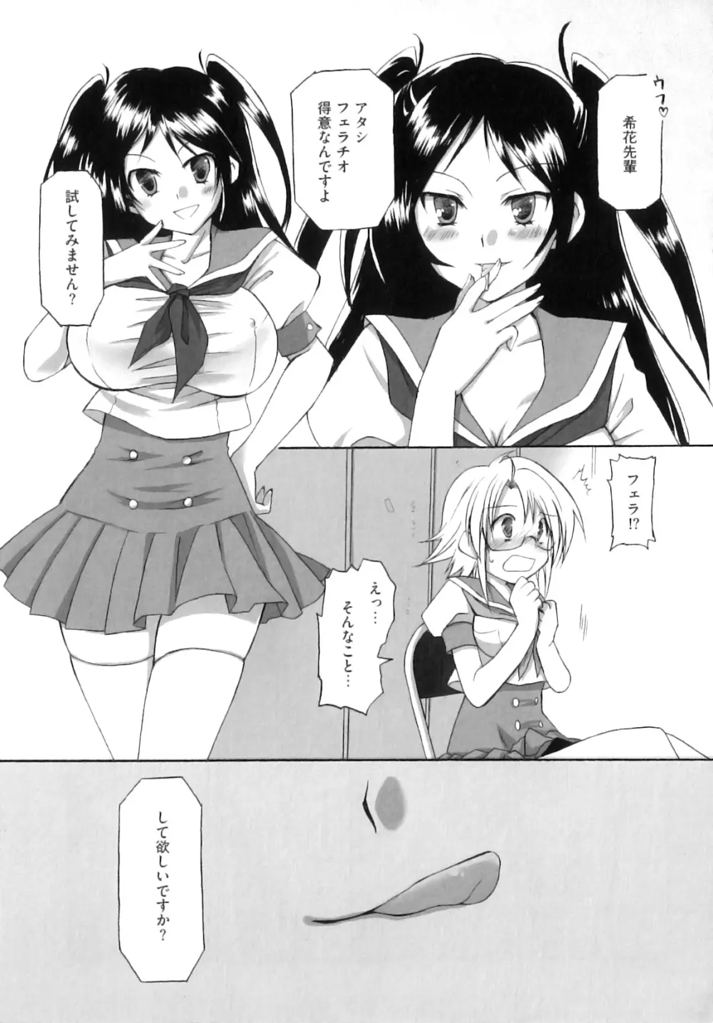 ふたなりパフェ Page.146