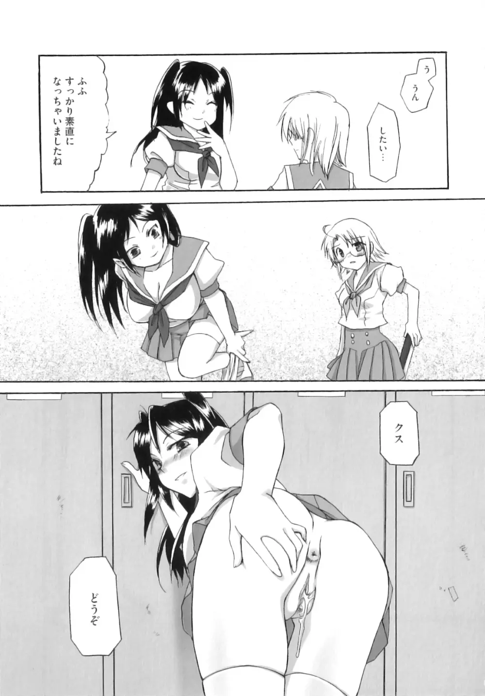 ふたなりパフェ Page.152