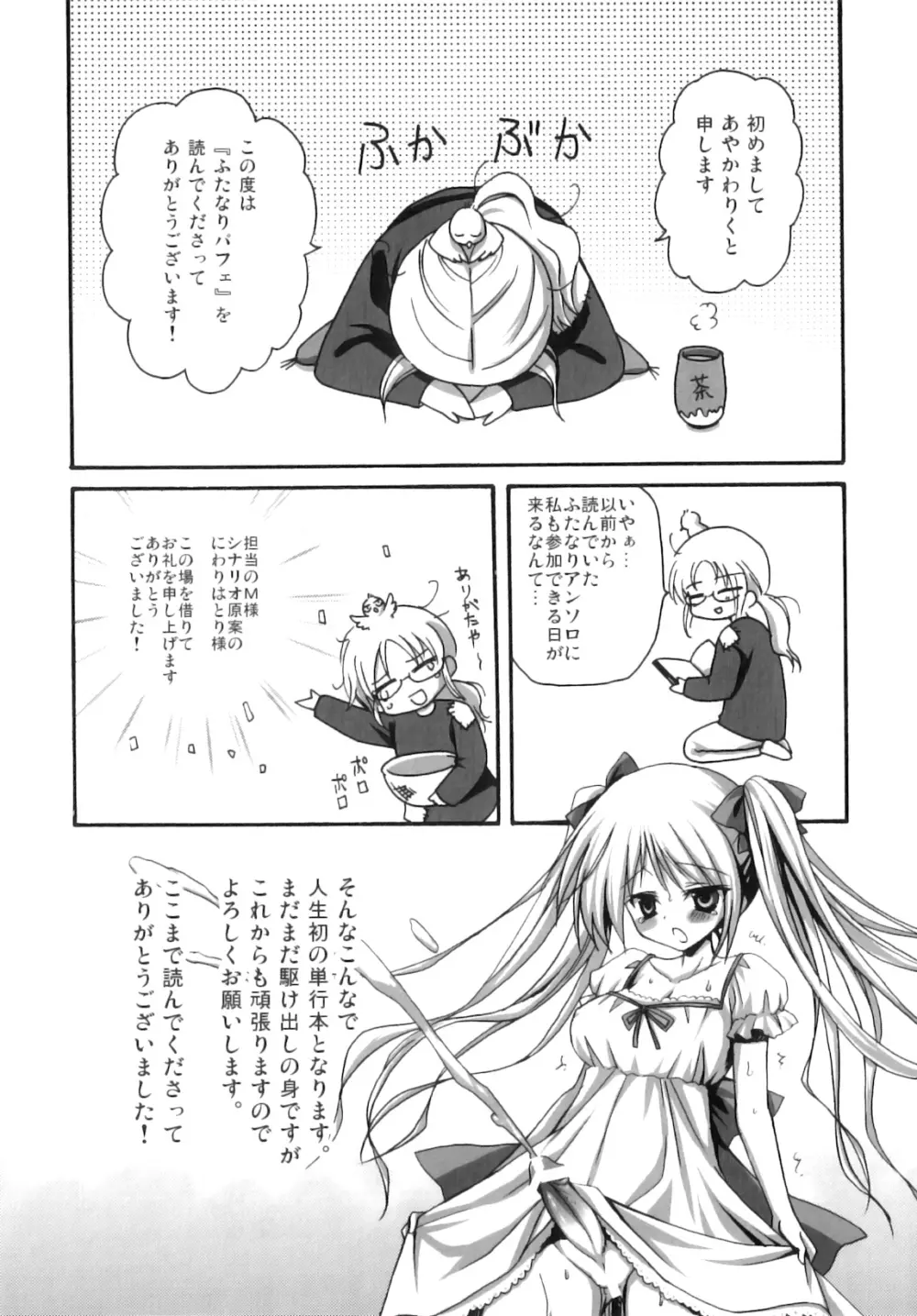 ふたなりパフェ Page.163