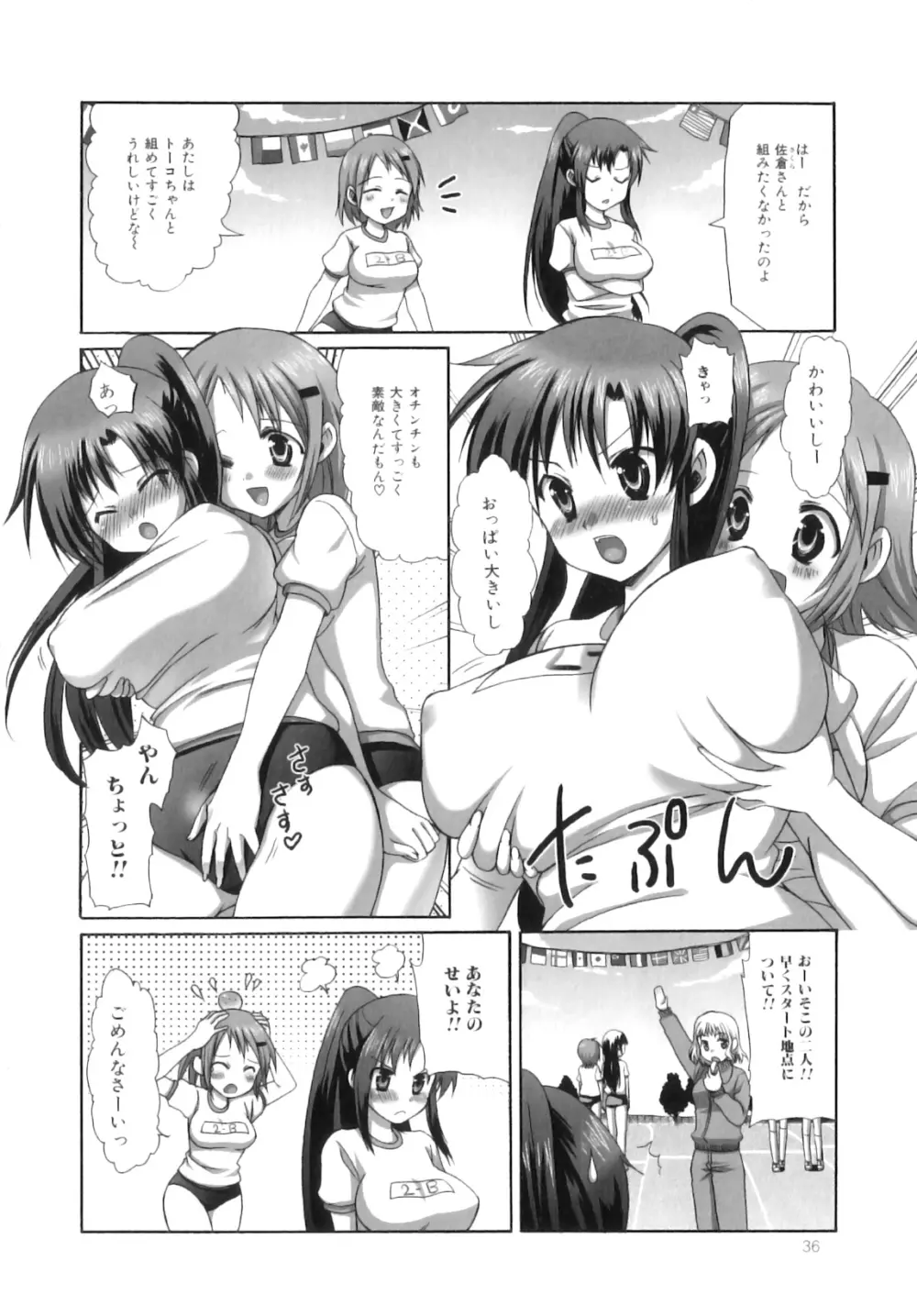 ふたなりパフェ Page.37