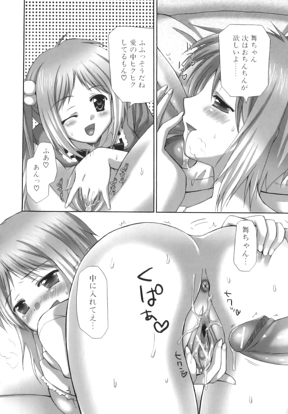 ふたなりパフェ Page.61