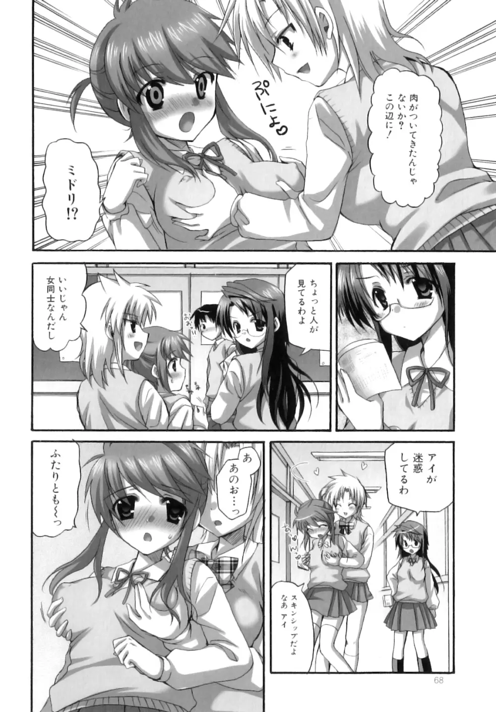 ふたなりパフェ Page.69