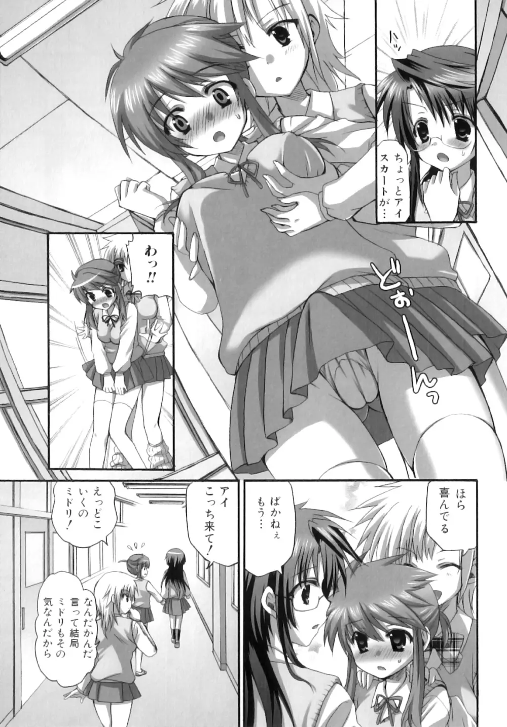 ふたなりパフェ Page.70