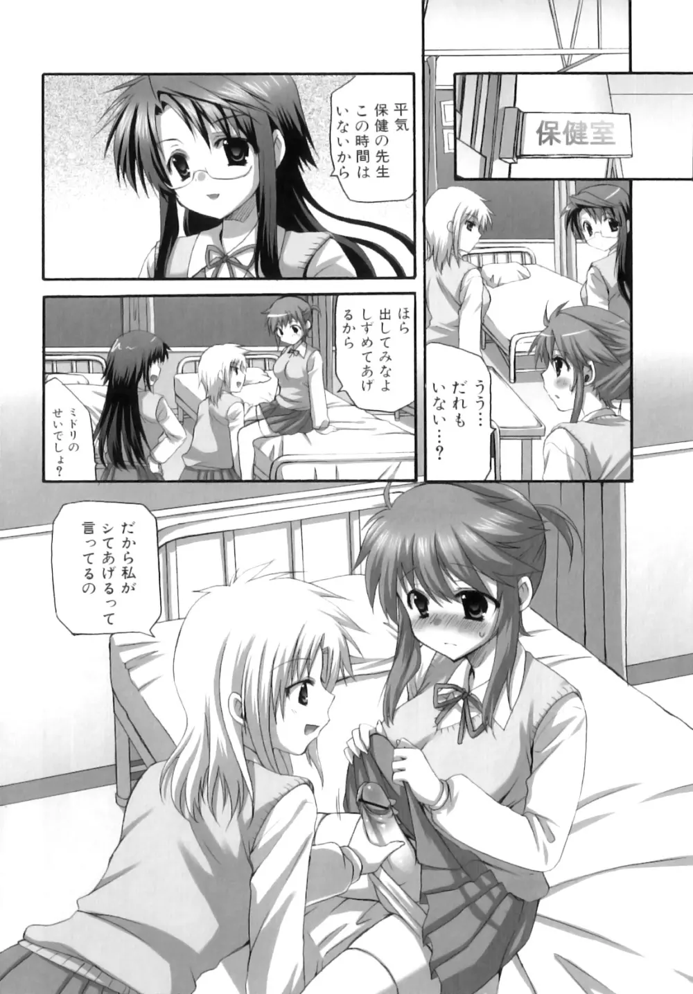 ふたなりパフェ Page.71