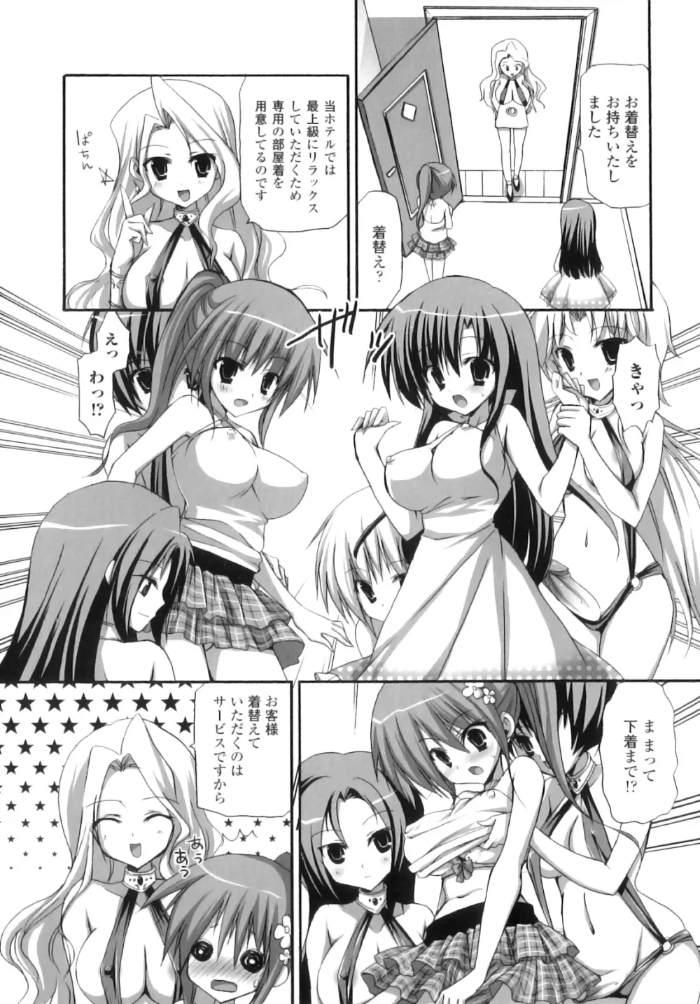 ふたなりパフェ Page.86