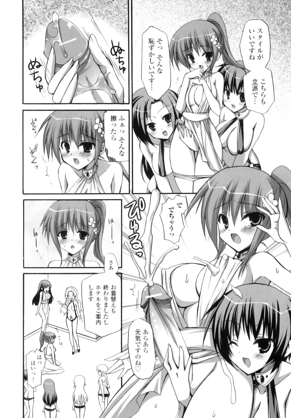 ふたなりパフェ Page.87