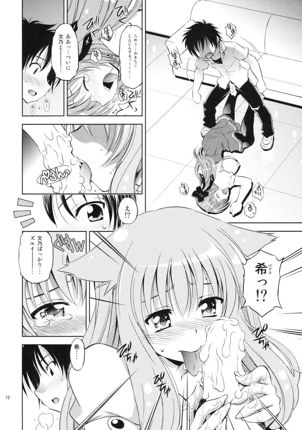 まよ猫召しあがれ Page.11