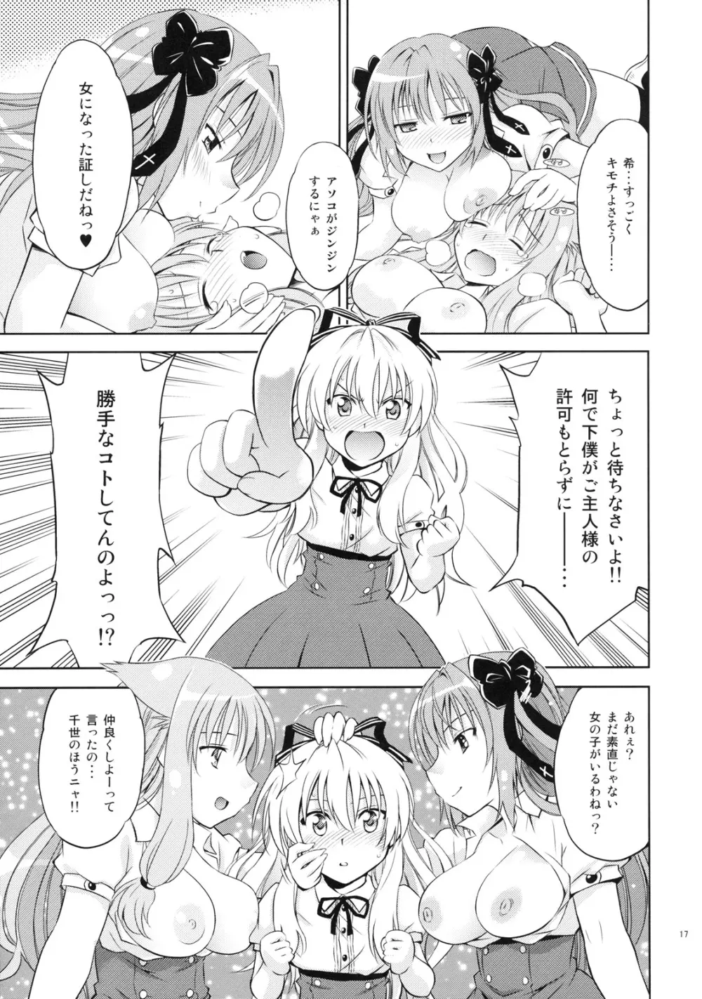 まよ猫召しあがれ Page.16