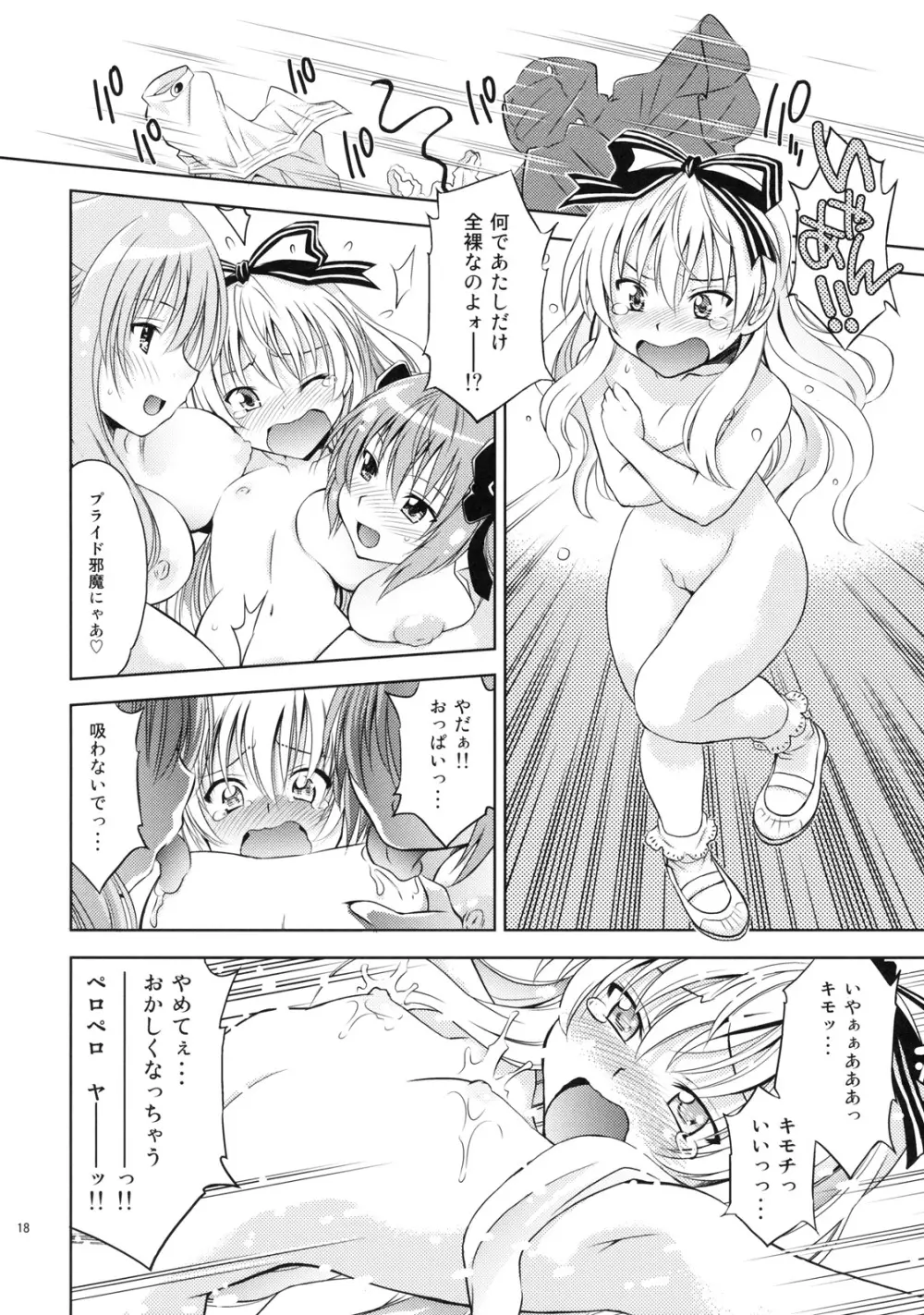 まよ猫召しあがれ Page.17