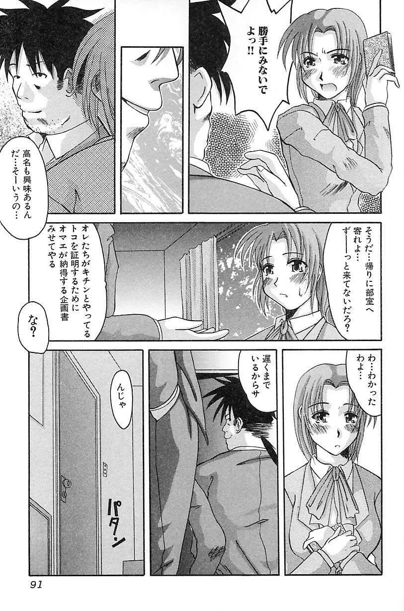 ポルノ・バスト Page.93