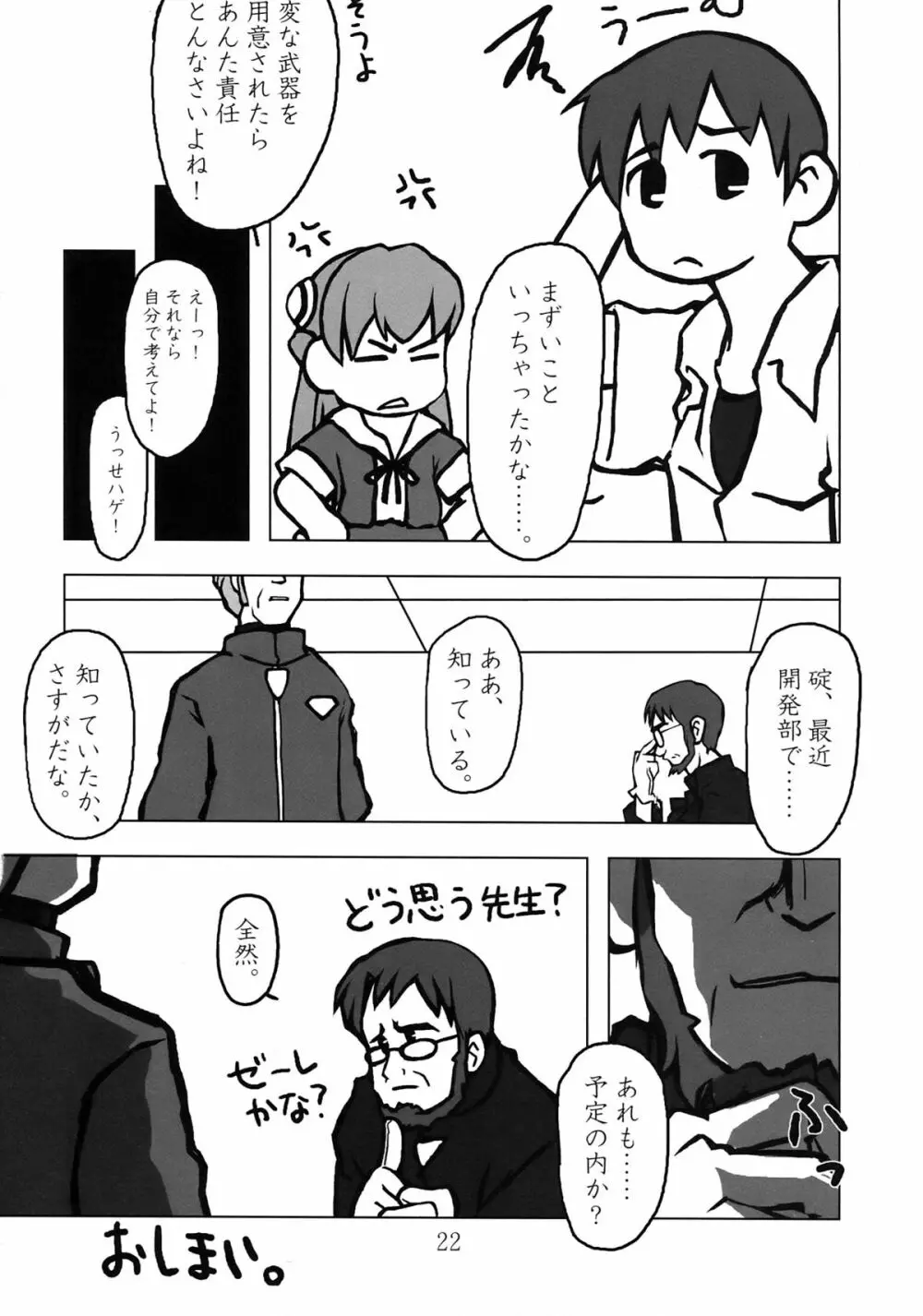 高速回転のヱヴァの本 II Page.22