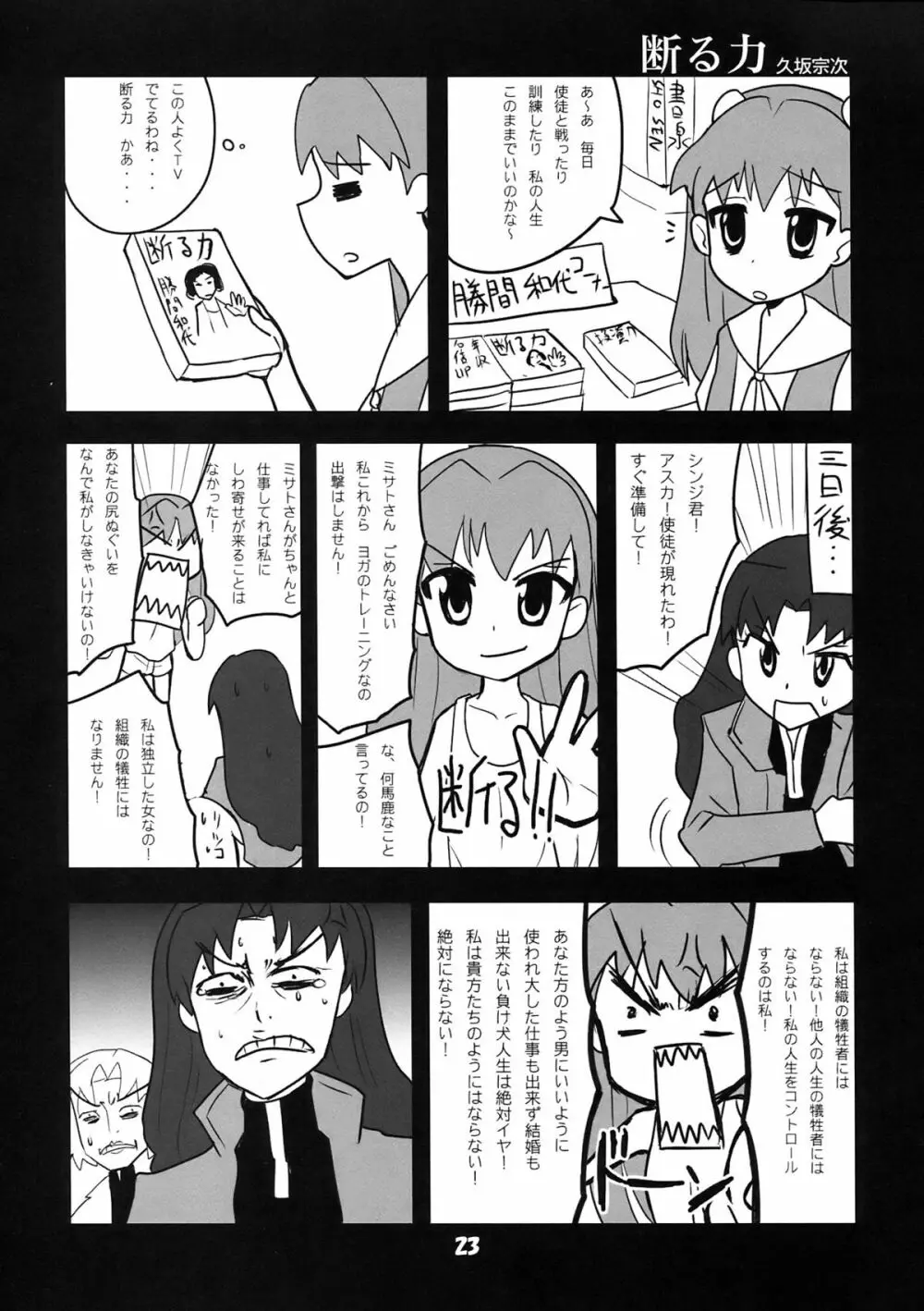 高速回転のヱヴァの本 II Page.23