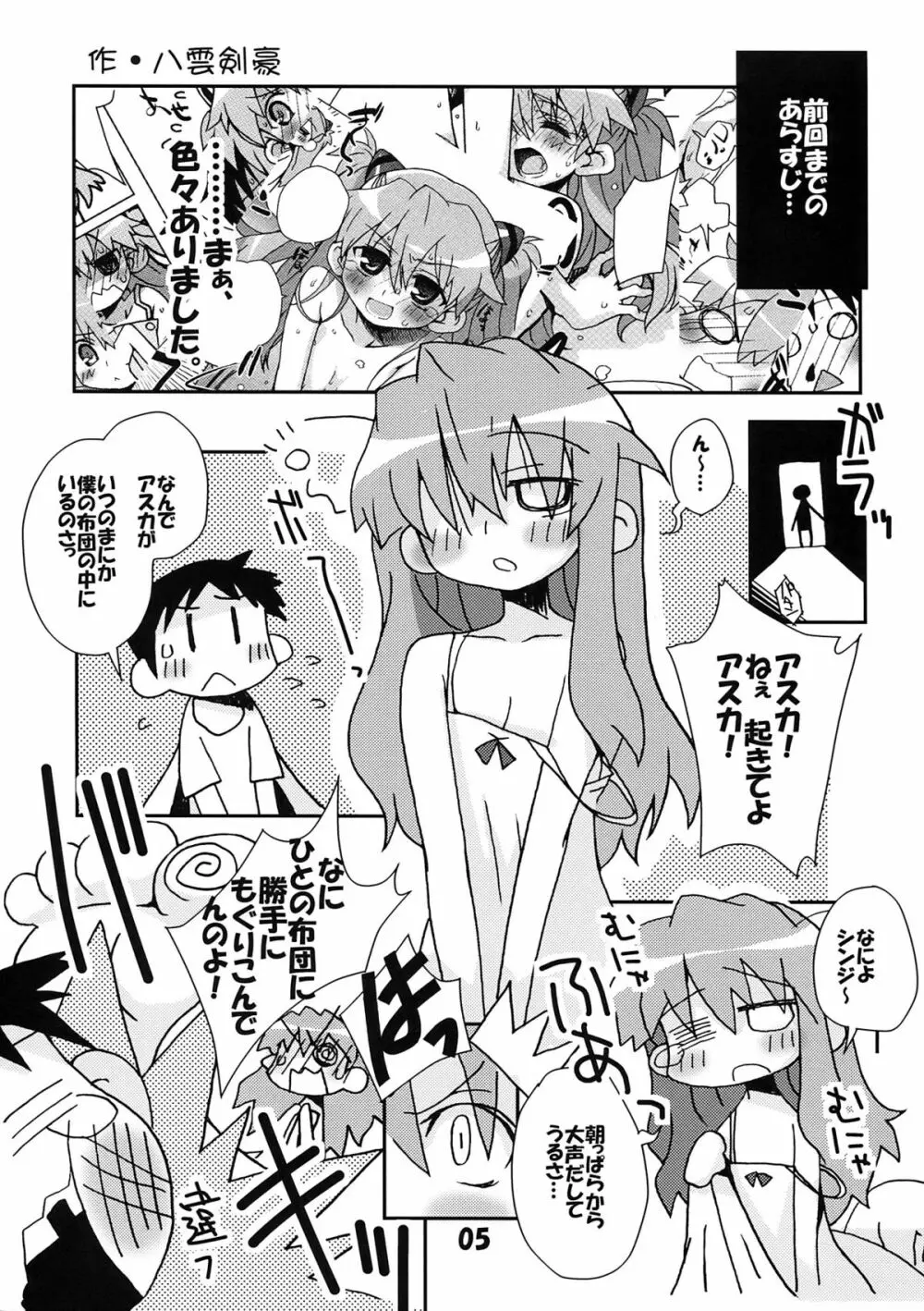 高速回転のヱヴァの本 II Page.5