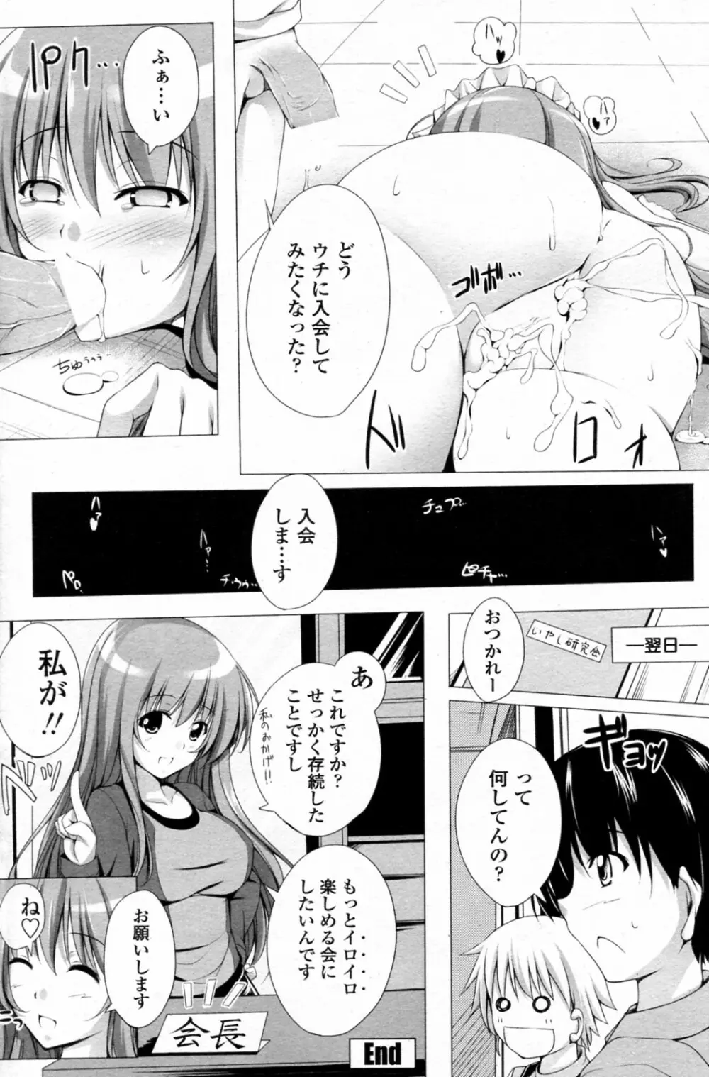 私の！いやし同好会 Page.16