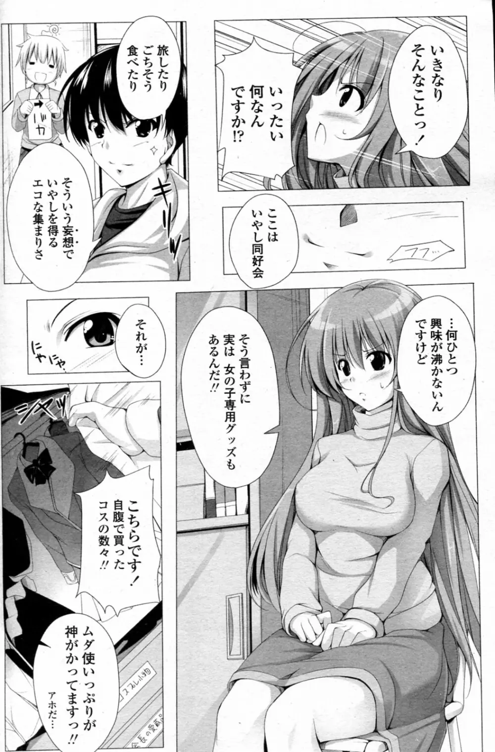 私の！いやし同好会 Page.4