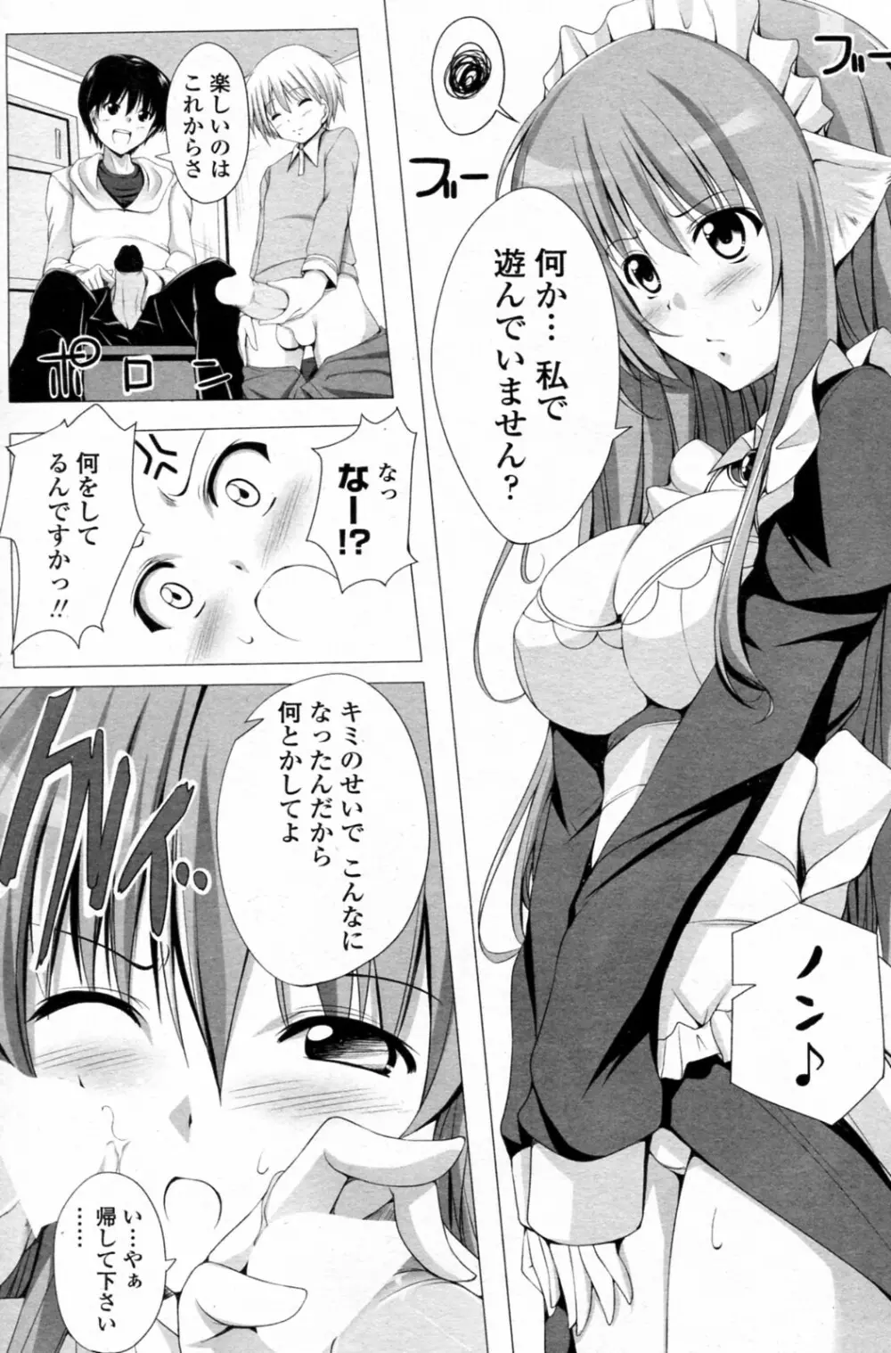 私の！いやし同好会 Page.7