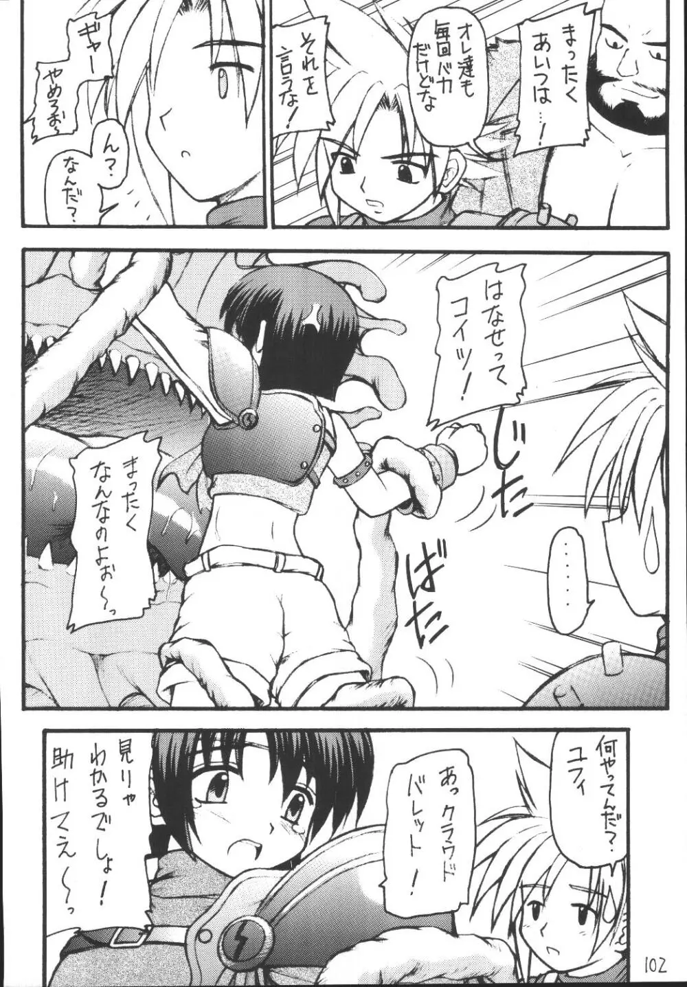 ユフィちゃんの大冒険 総集編 Page.102