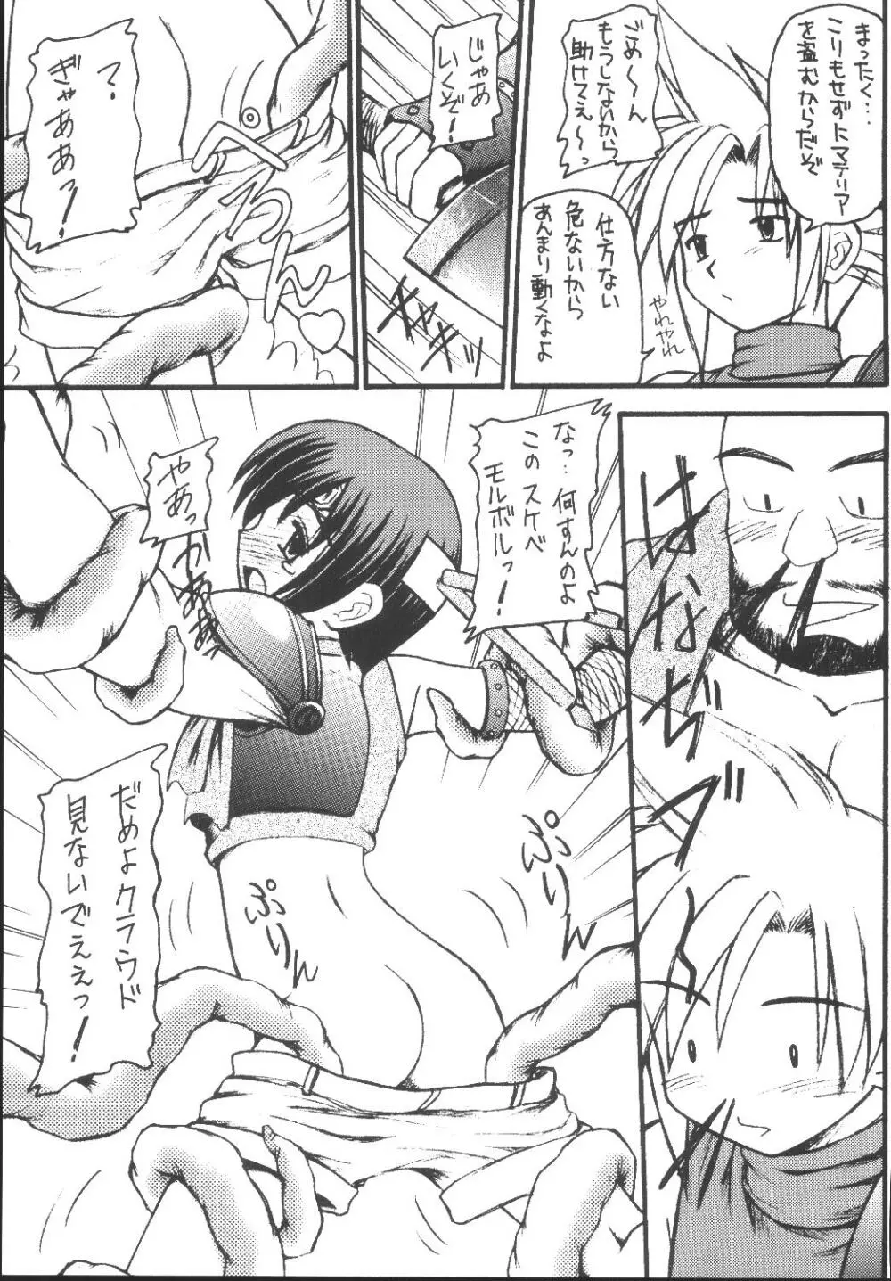 ユフィちゃんの大冒険 総集編 Page.103