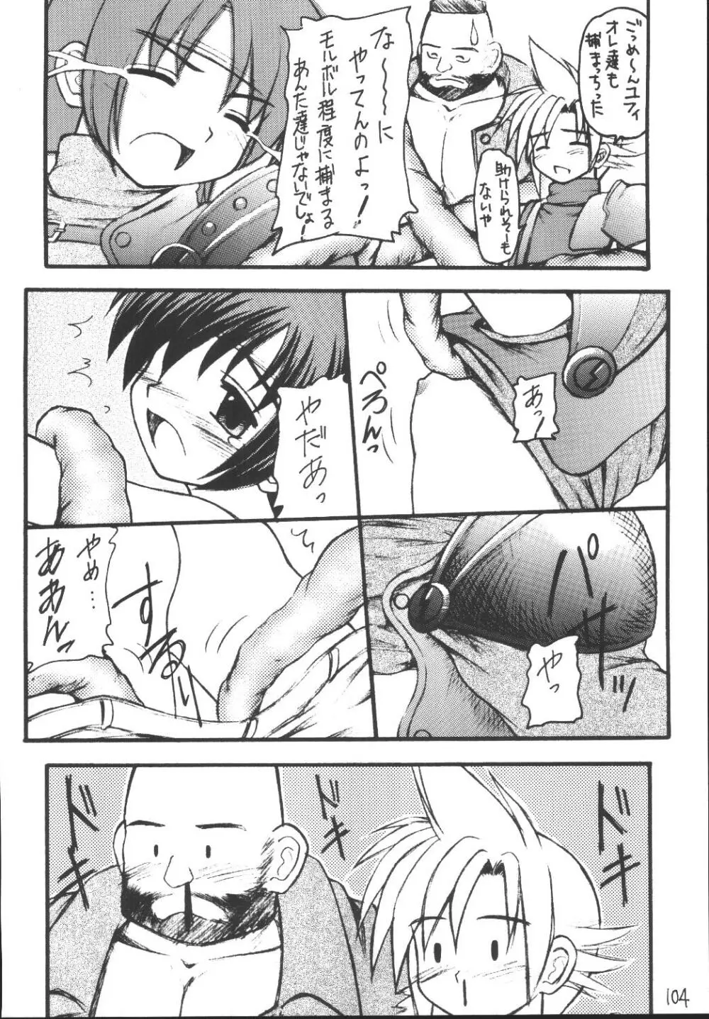 ユフィちゃんの大冒険 総集編 Page.104