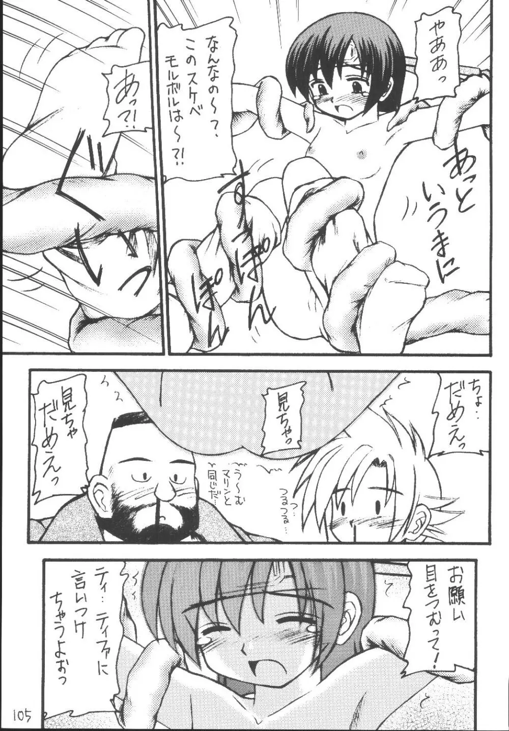 ユフィちゃんの大冒険 総集編 Page.105
