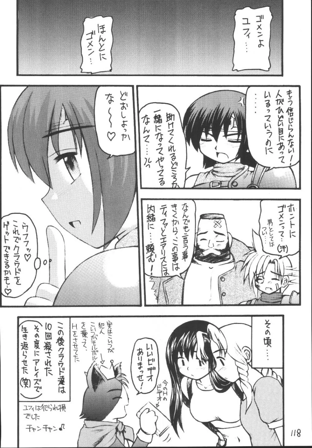 ユフィちゃんの大冒険 総集編 Page.118