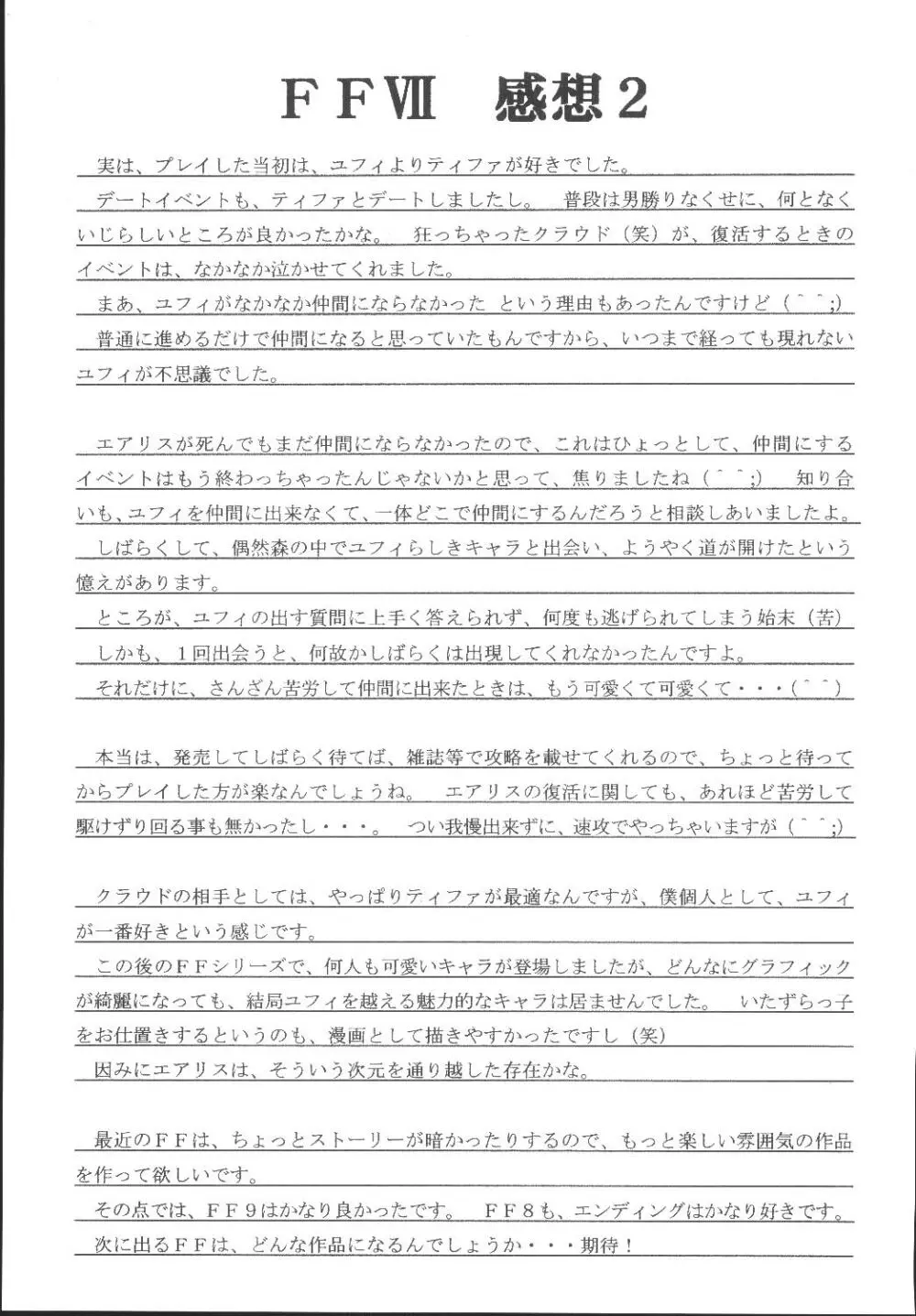 ユフィちゃんの大冒険 総集編 Page.119