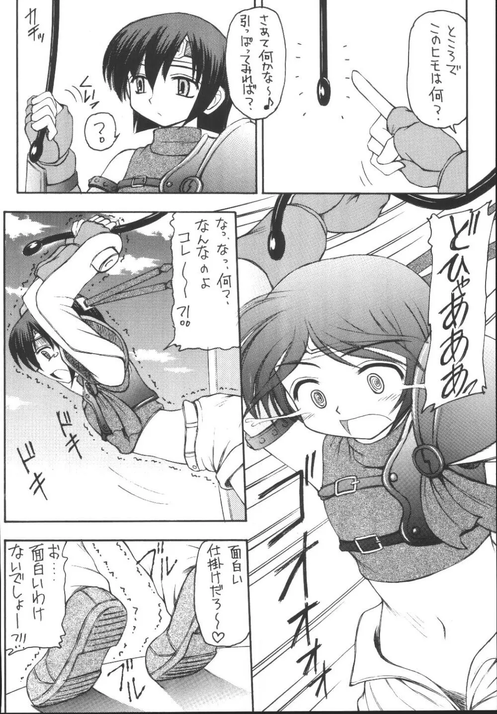 ユフィちゃんの大冒険 総集編 Page.124