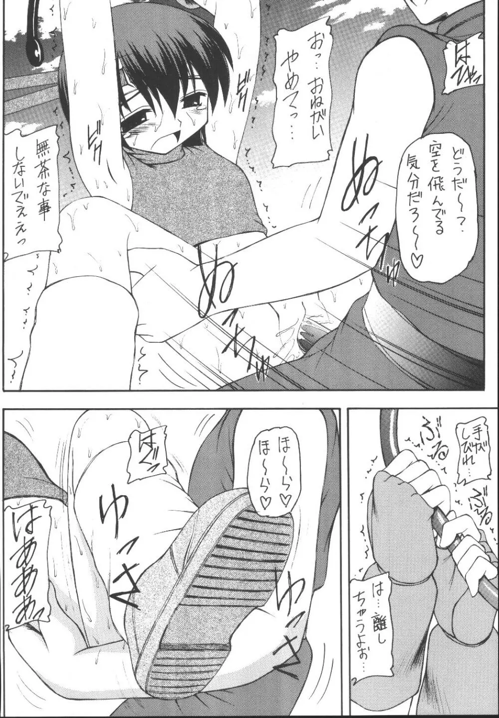 ユフィちゃんの大冒険 総集編 Page.130