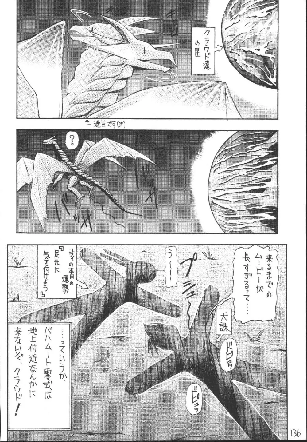 ユフィちゃんの大冒険 総集編 Page.136