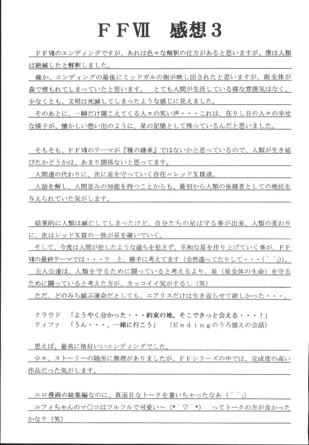 ユフィちゃんの大冒険 総集編 Page.153