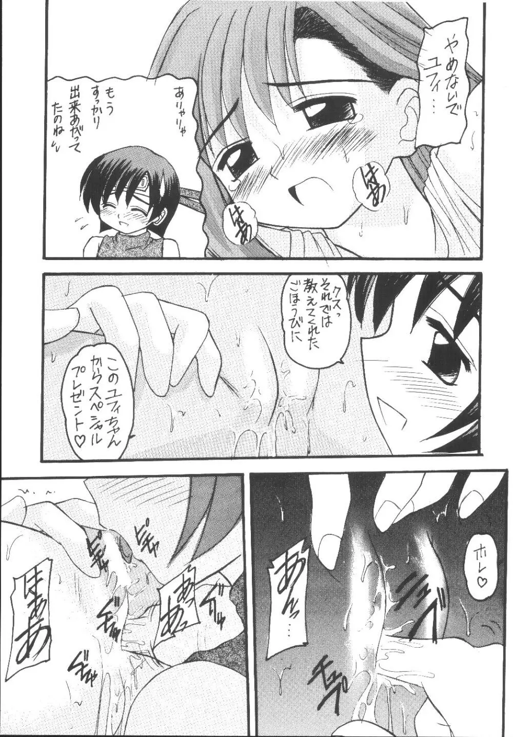 ユフィちゃんの大冒険 総集編 Page.19
